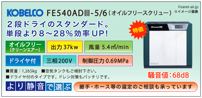 FE540ADⅢ-5/6メイン