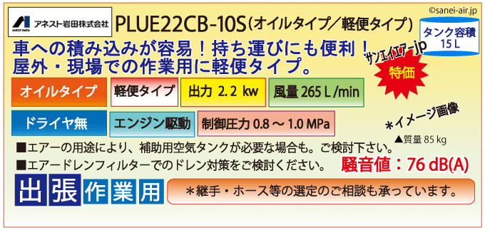 送料無料】【お困り時サポート】PLUE22C-10S|アネスト岩田・2.2kw(3