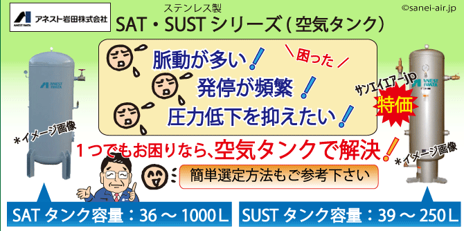 エアータンク選定 エアーコンプレッサー専門店 公式 サンエイエアー Jp