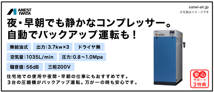 アネスト岩田SLP-1101EFオイルフリースクロールコンプレッサー・ドライヤ無