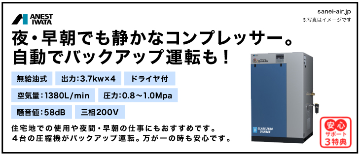 アネスト岩田SLP-1501EFDオイルフリースクロールコンプレッサー・ドライヤ付