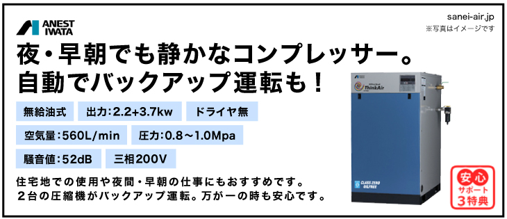 アネスト岩田SLP-551EFオイルフリースクロールコンプレッサー・ドライヤ無