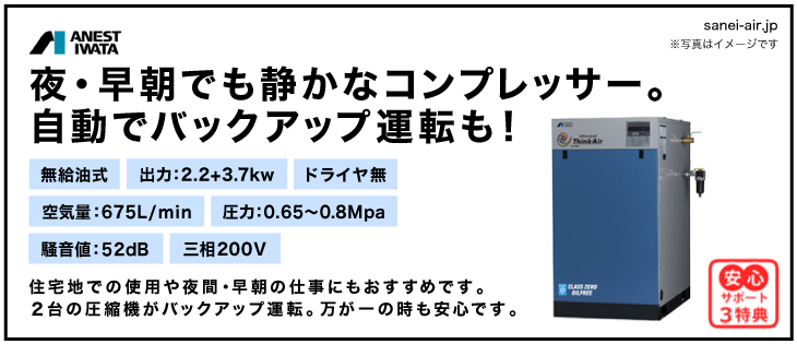 アネスト岩田SLP-55EFオイルフリースクロールコンプレッサー・ドライヤ無