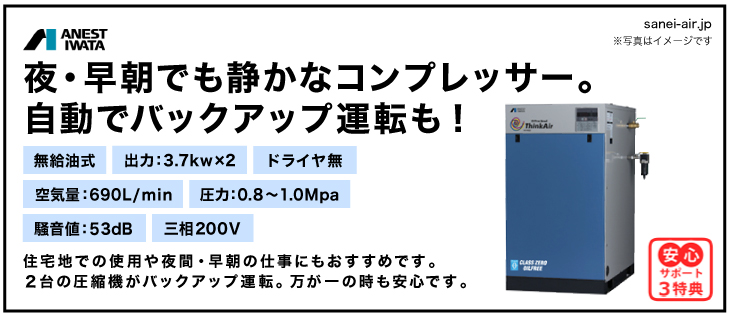 アネスト岩田SLP-751EFオイルフリースクロールコンプレッサー・ドライヤ無