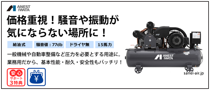 送料無料】【安心サポート特典付】給油式・安価コンプレッサー11kw(15