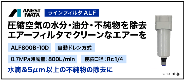 アネスト岩田のラインフィルタALF800-10D