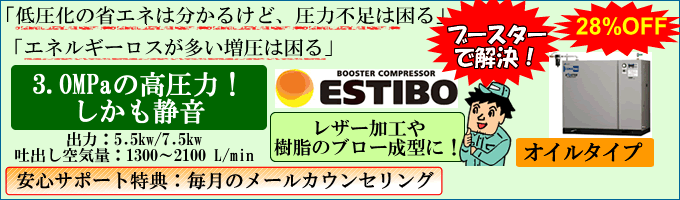 アネスト岩田オイルタイプブースターコンプレッサ