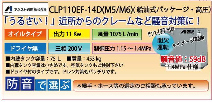 CLP110E-14D（高圧1.4MPa)レシプロパッケージドライヤ付