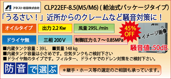 アネスト岩田給油式パッケージレシプロタイプCLP22E-8.5ドライヤ無