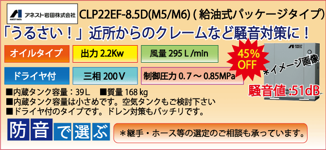 アネスト岩田給油式パッケージレシプロタイプCLP22E-8.5Dドライヤ付