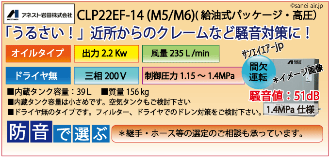 送料無料】【お困り時サポート】CLP22E-14（高圧）|アネスト岩田・Ｄ無