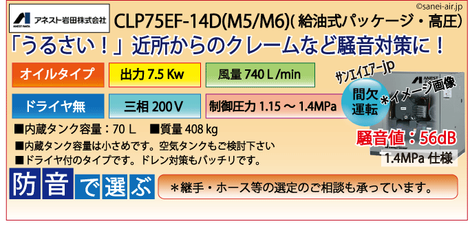 CLP75E-14D（高圧1.4MPa)レシプロパッケージドライヤ付