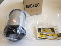 EKS400・KSF400用交換エレメント・オリオン