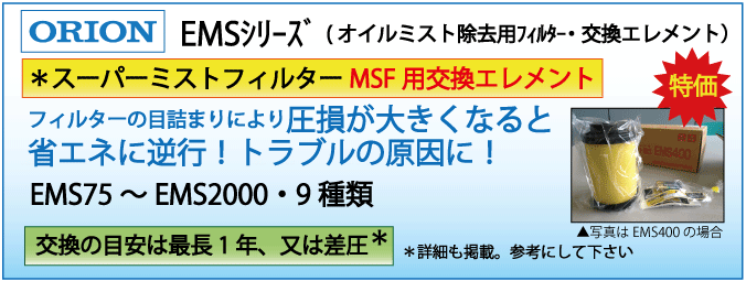激安ブランド オリオン MSF1005D オイルミスト除去用 スーパーミスト