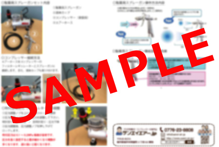 製菓用エアースプレーガンセット(卓上コンプレッサー付)資料