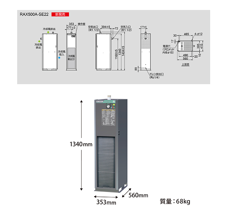 オリオン(ORION)エアードライヤ・ヘルツフリードライヤーRAX500A-SE22