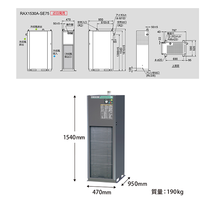 オリオン(ORION)エアードライヤ・ヘルツフリードライヤーRAX1200A-SE55