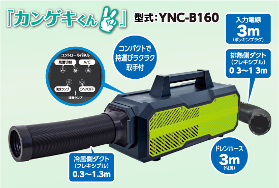 2021人気の カンゲキくん ruruポータブルスポットクーラー ポータブル