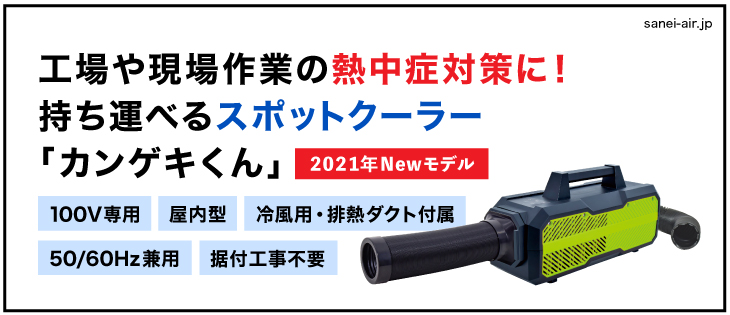 正規品限定SALEポータブルスポットクーラーカンゲキくん2 クーラーボックス・保冷剤