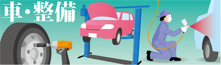 自動車 整備工場・板金塗装用コンプレッサーの選定方法・選び方 