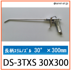 DS-3TXS_30X300・明治機械製作所