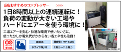 連続運転可能な耐久性・静音の良いコンプレッサー