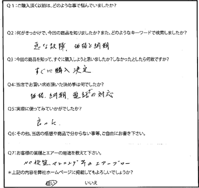 NC旋盤・マシニングエアーブロー用コンプレッサーアンケート