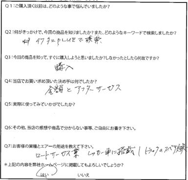 アンケート