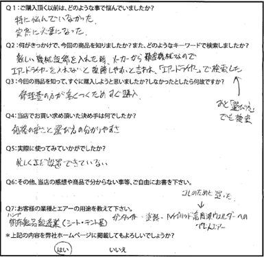 アンケート