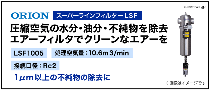 30%OFF】オリオン機械のラインフィルターLSF75B(2.2kwまでの ...