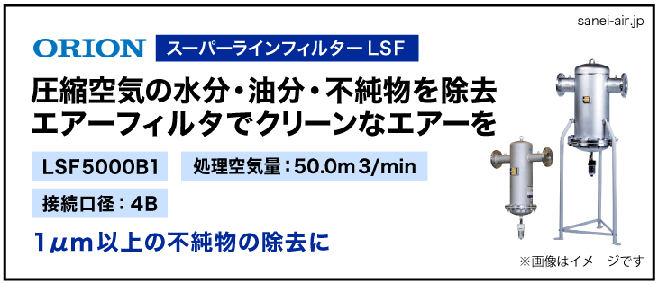限定特価 オリオン 固形物除去 LSF15500B スーパーラインフィルター ...