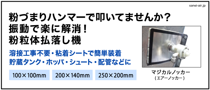 【送料無料】粉粒体払い落とし機「マジカルノッカー」 MGK-15/MGK-30A/MGK-40