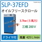 SLP-37EEDスクロールコンプレッサー