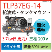 TLP37E-14（高圧1.4MPa)レシプロタンクマウント