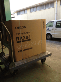 RAX8J・オリオン機械(ORION・冷凍式エアードライヤー・高温入気タイプ