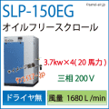 SLP-150EG