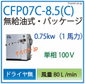 CFP07C-8.5
