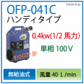 OFP-041C