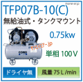 TFP07B-10
