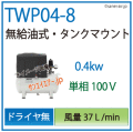 TWP04-8