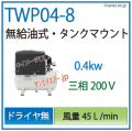 TWP04C-8M