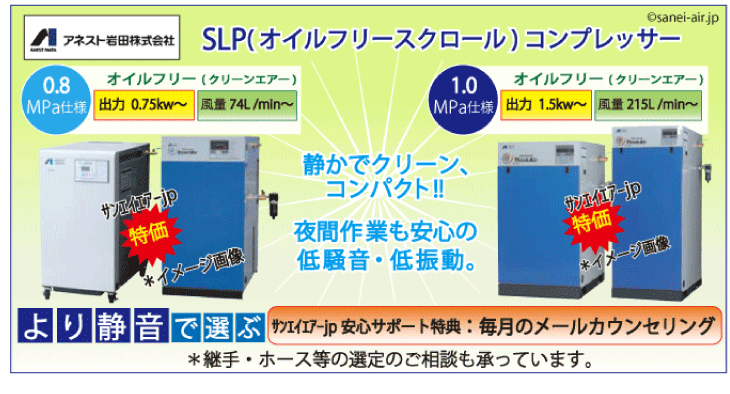 SLPオイルフリースクロールコンプレッサー