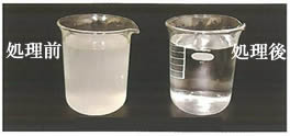 ドレン水の処理前・処理後比較写真