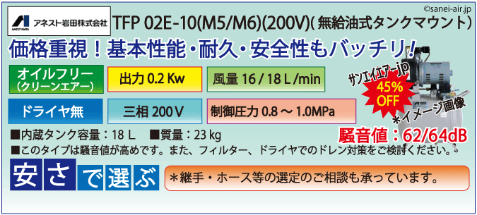 アネスト岩田無給油式オイルフリータンクマウント式レシプロコンプレッサー・TFP02C-10M
