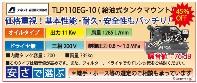 アネスト岩田lp110e-10エアーコンプレッサー